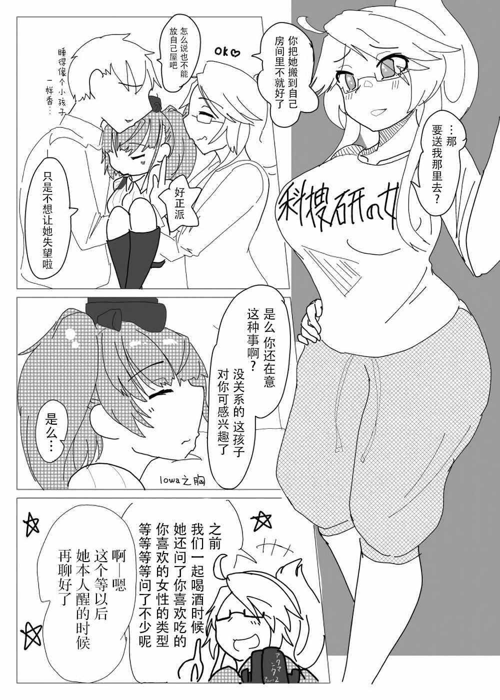 《夜与亚特兰大》漫画 短篇