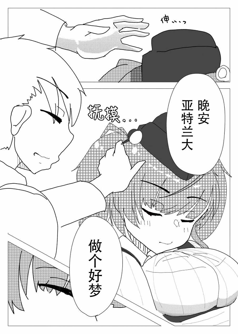 《夜与亚特兰大》漫画 短篇