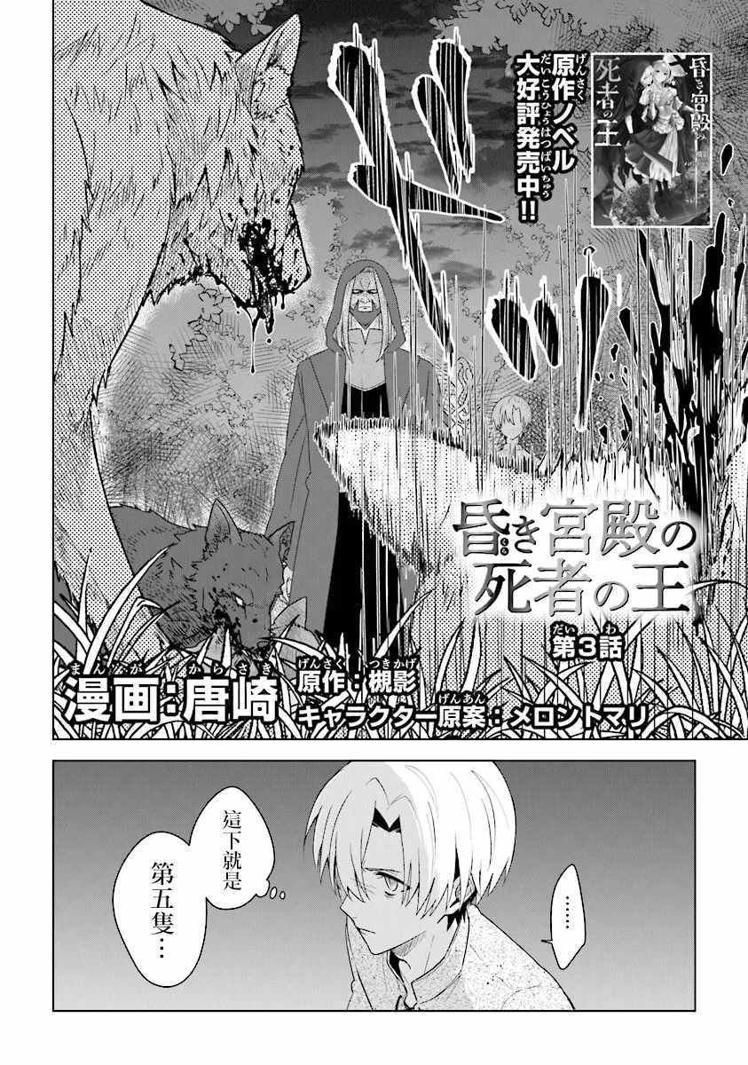 《昏暗宫殿的死者之王》漫画 003集