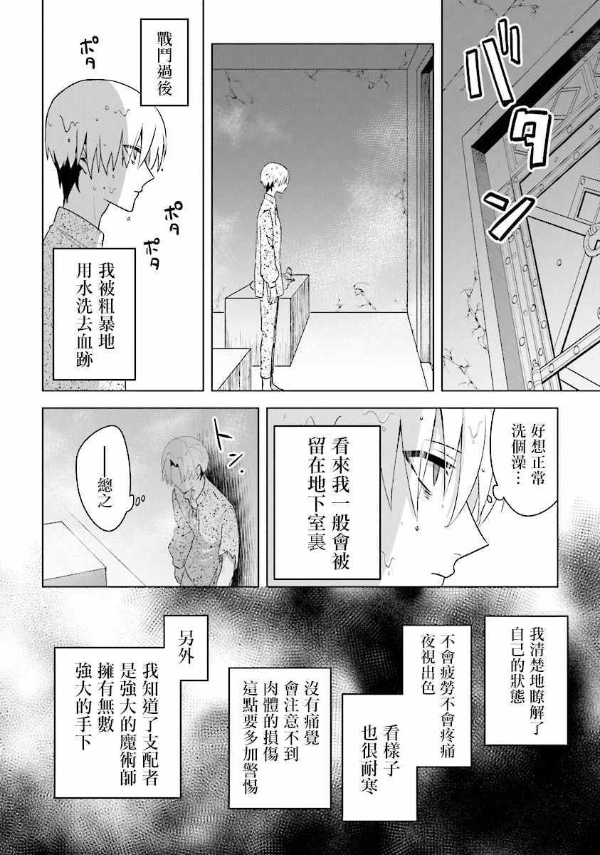 《昏暗宫殿的死者之王》漫画 003集