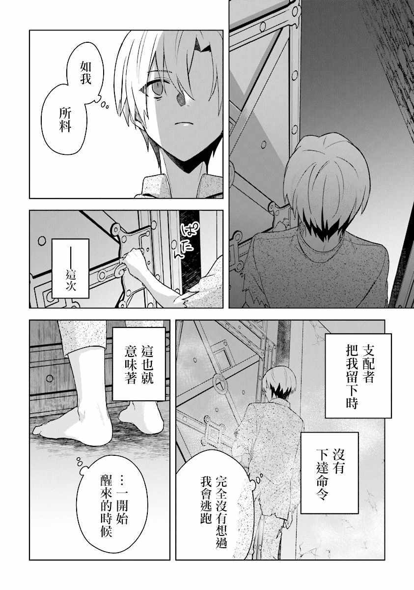 《昏暗宫殿的死者之王》漫画 003集