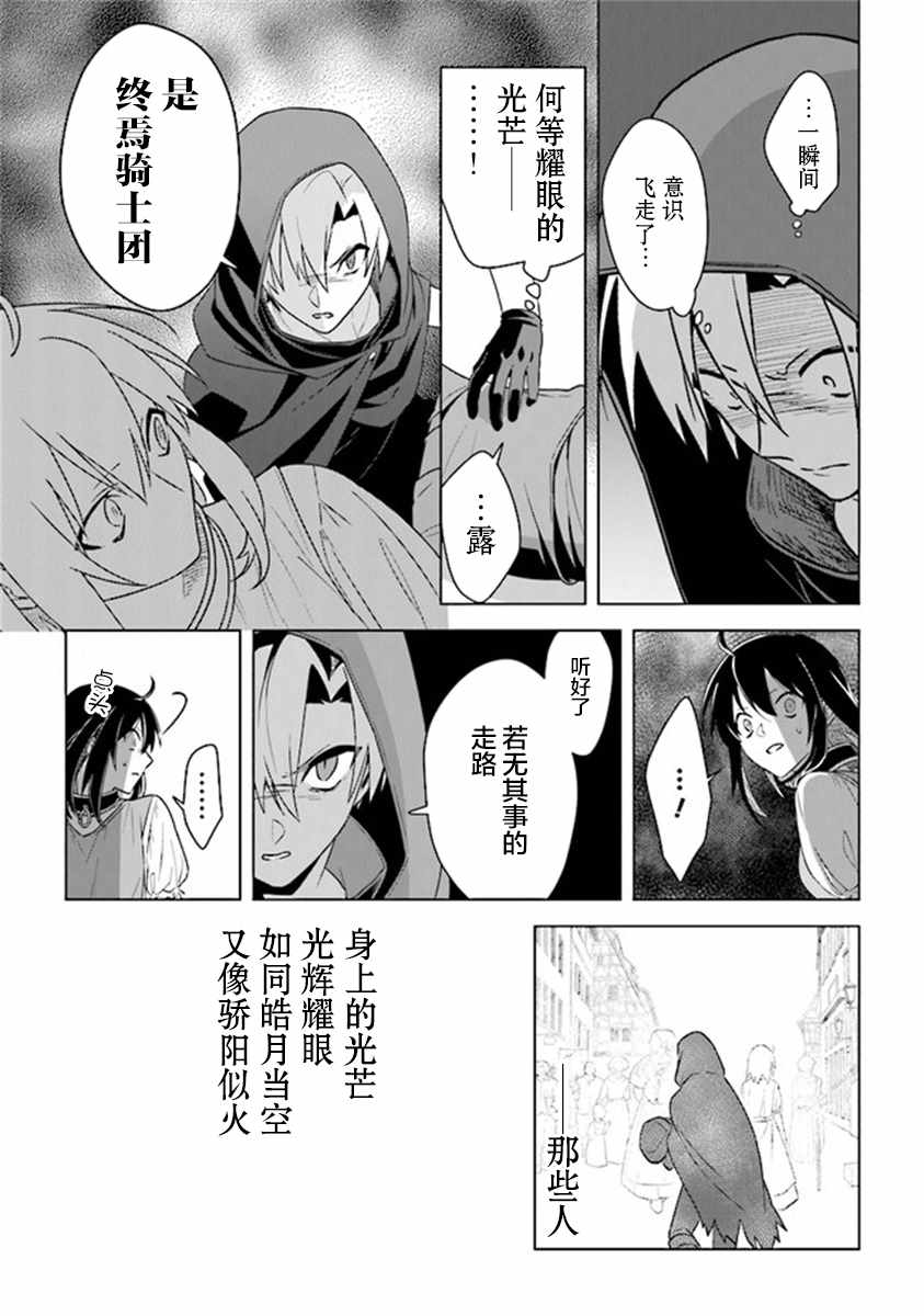 《昏暗宫殿的死者之王》漫画 006集