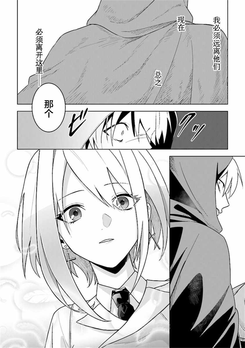 《昏暗宫殿的死者之王》漫画 006集