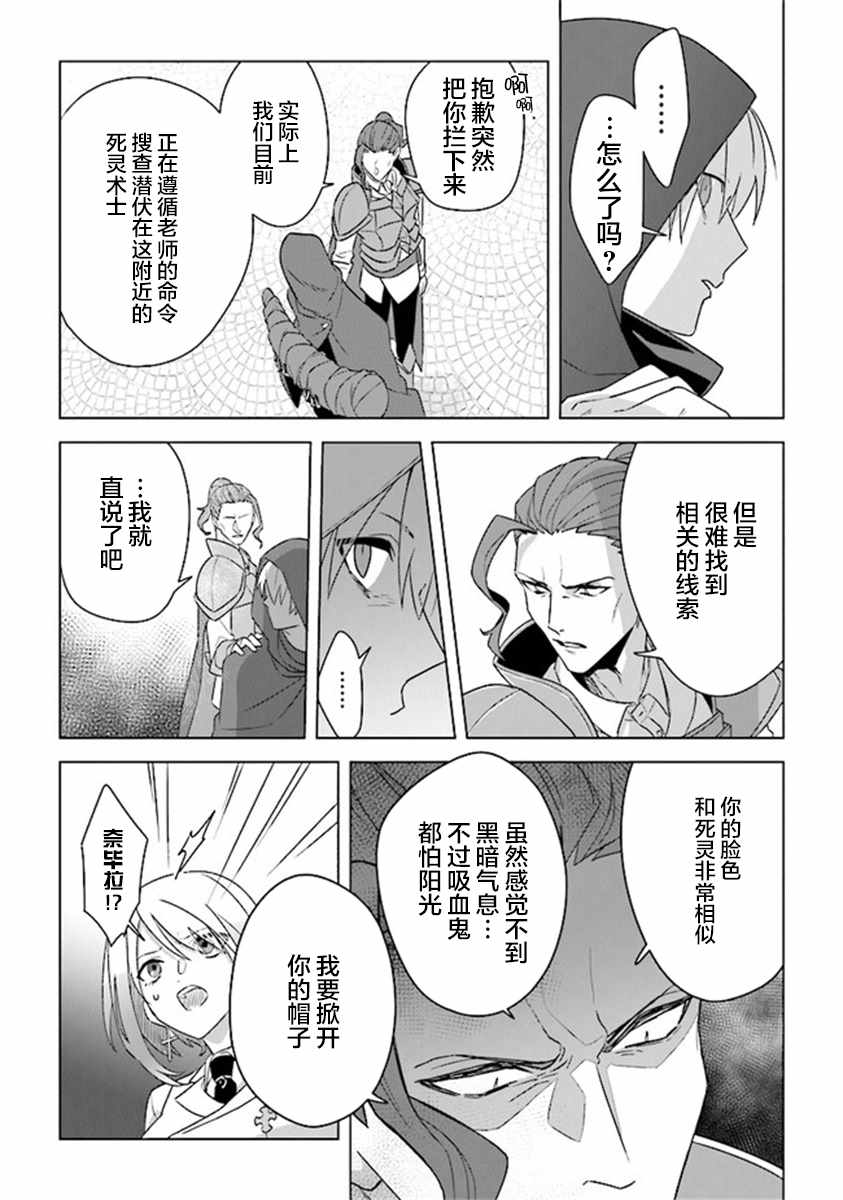 《昏暗宫殿的死者之王》漫画 006集