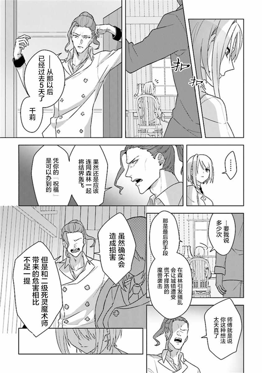 《昏暗宫殿的死者之王》漫画 007集