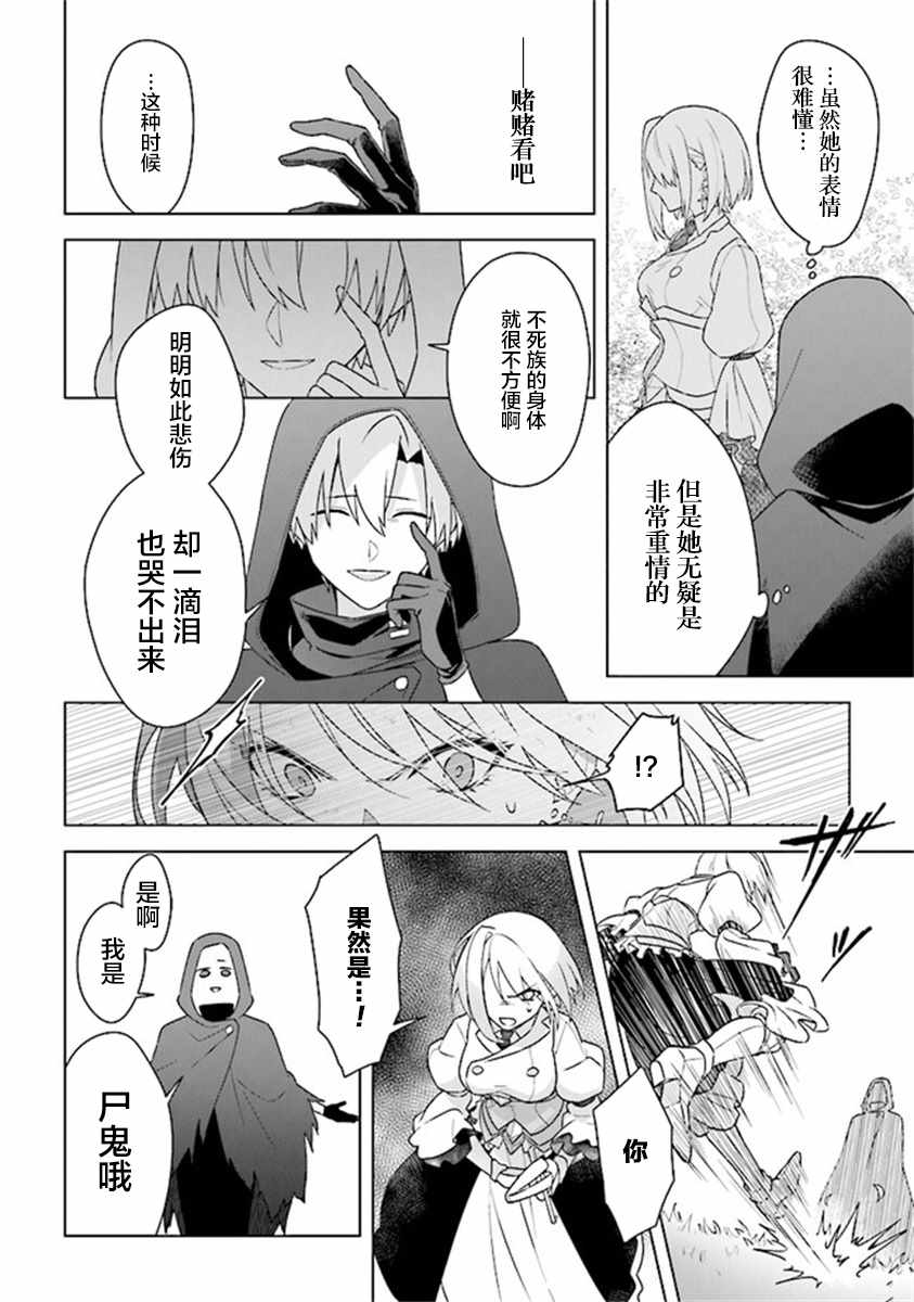 《昏暗宫殿的死者之王》漫画 010集