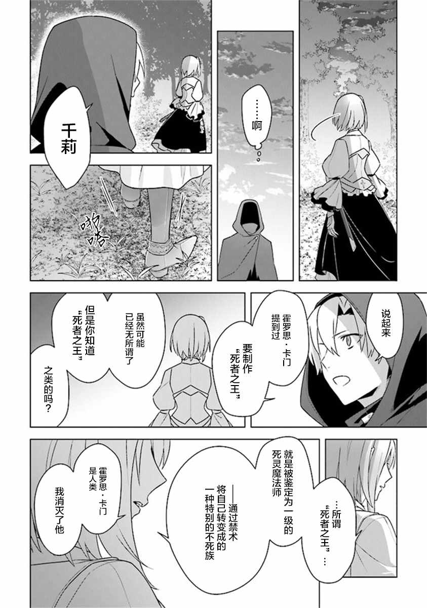 《昏暗宫殿的死者之王》漫画 010集