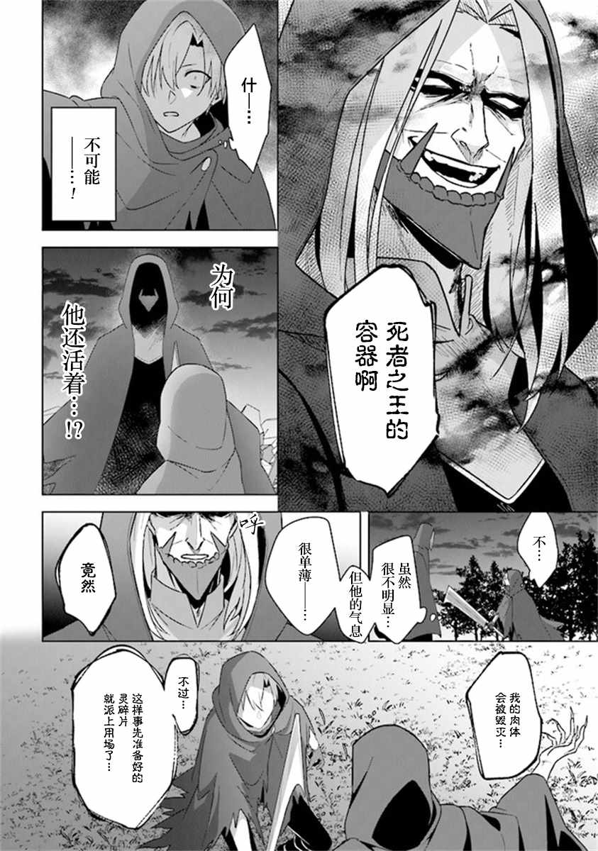 《昏暗宫殿的死者之王》漫画 010集