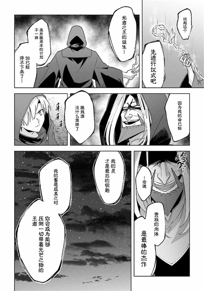 《昏暗宫殿的死者之王》漫画 010集