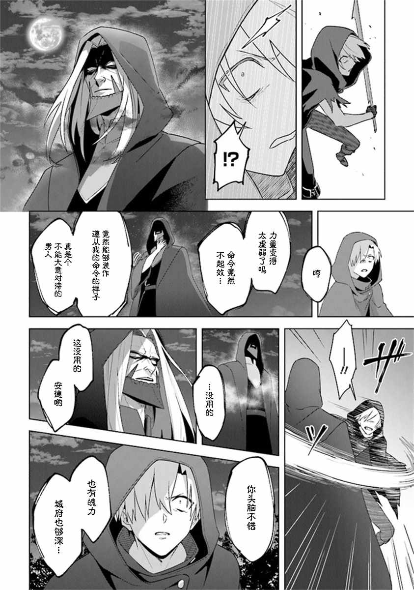 《昏暗宫殿的死者之王》漫画 010集