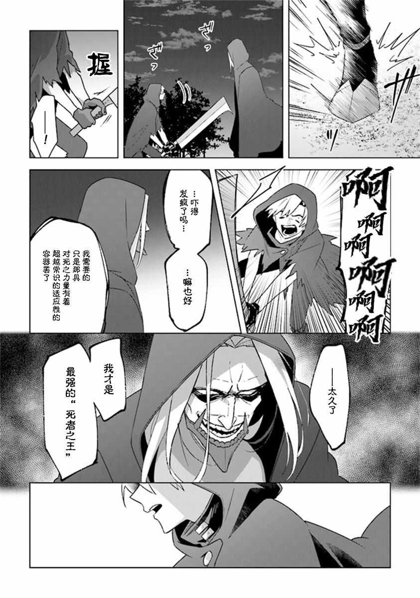 《昏暗宫殿的死者之王》漫画 010集