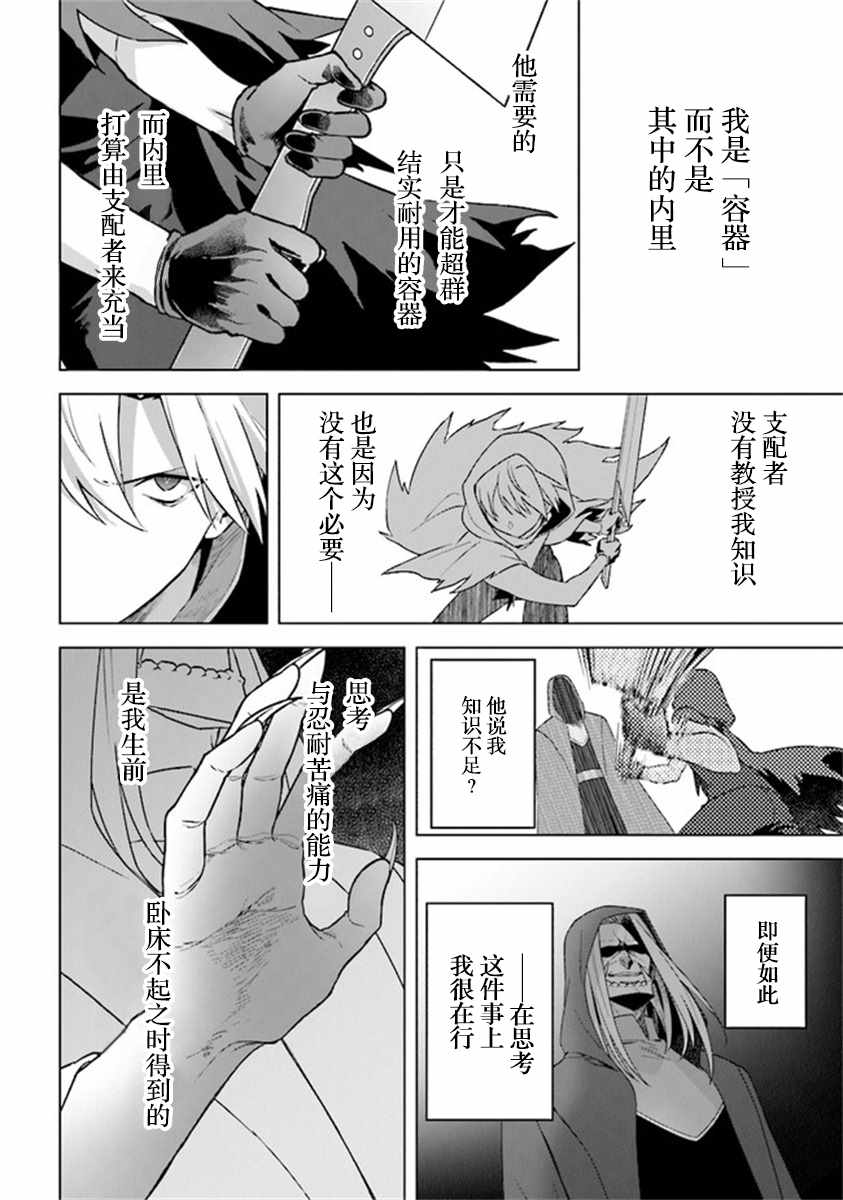 《昏暗宫殿的死者之王》漫画 010集