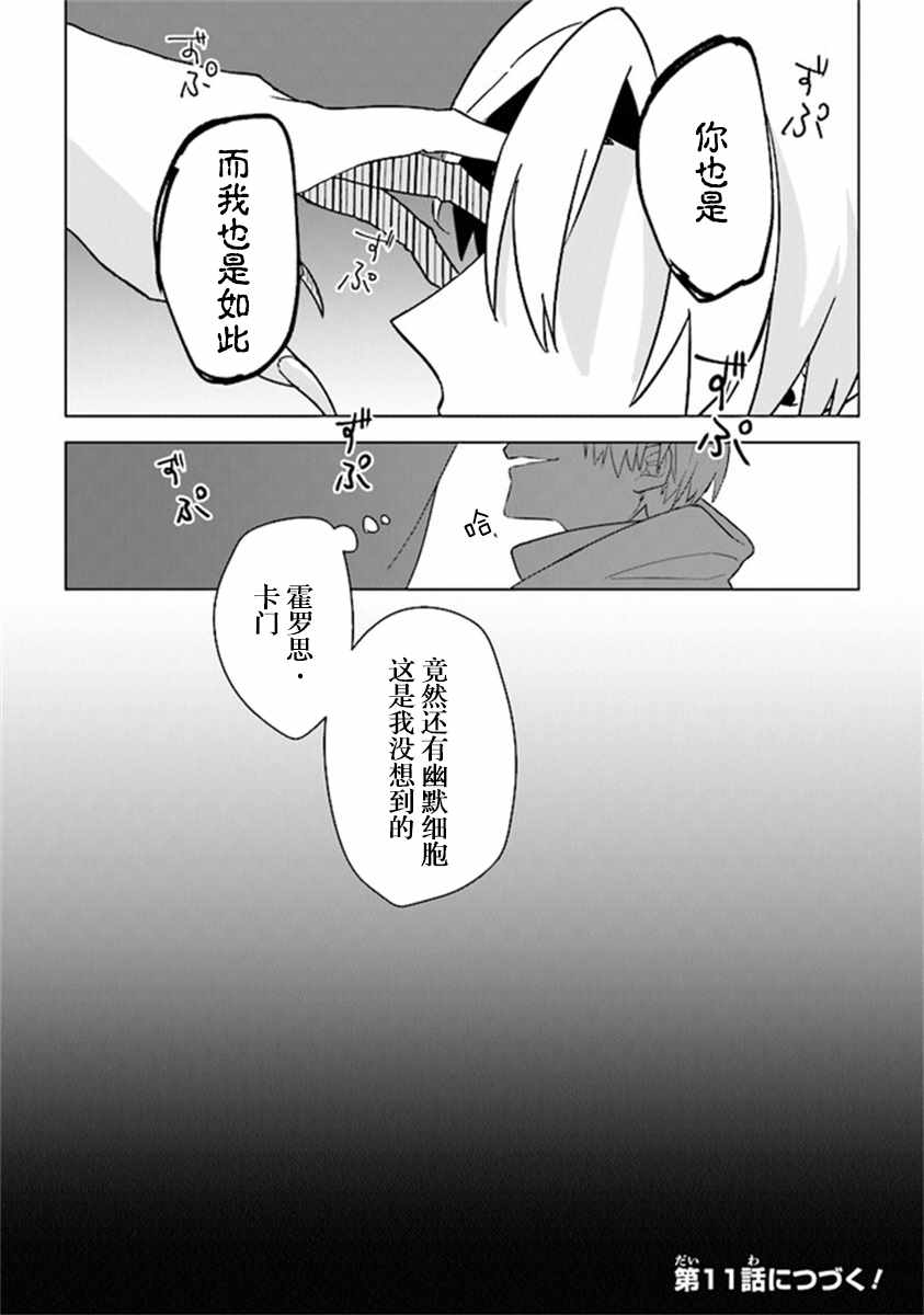 《昏暗宫殿的死者之王》漫画 010集