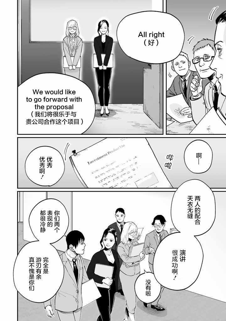 《白与黑～Black & White～》漫画 白与黑～Black 003集