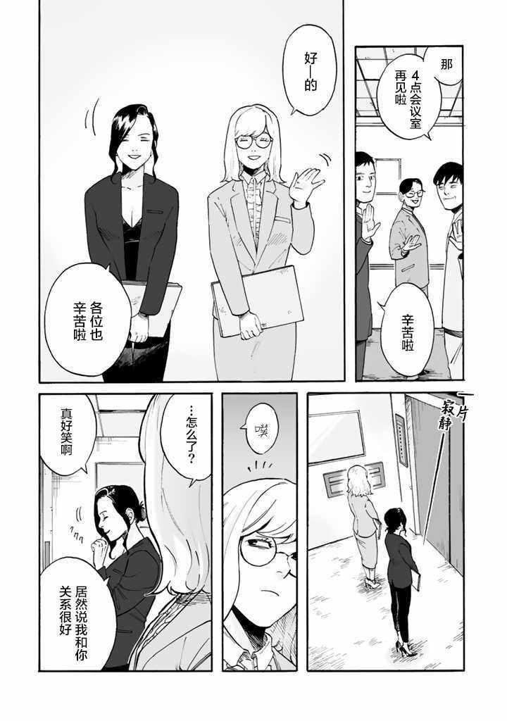 《白与黑～Black & White～》漫画 白与黑～Black 003集