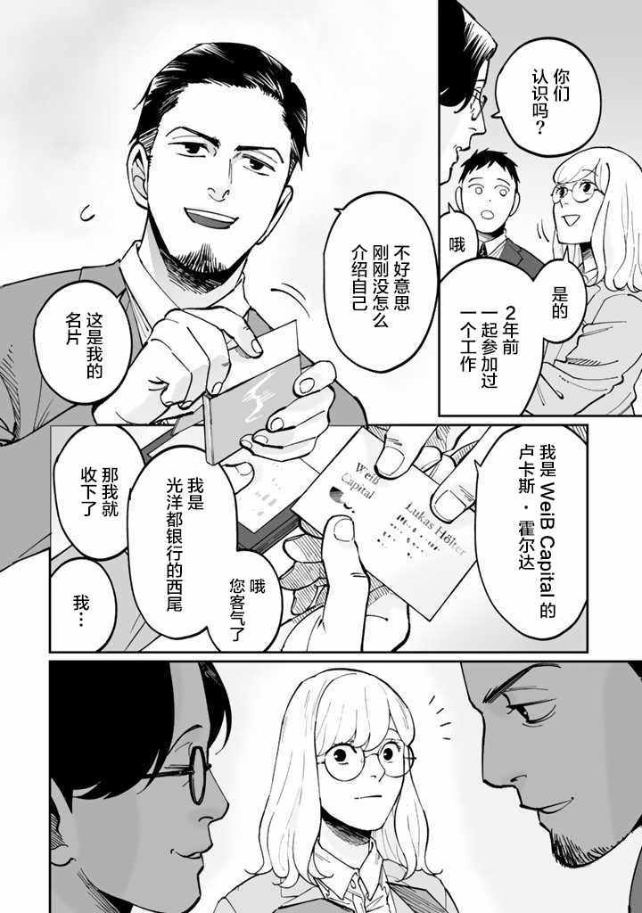 《白与黑～Black & White～》漫画 白与黑～Black 003集