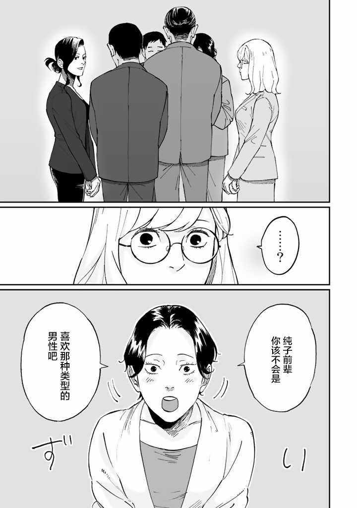 《白与黑～Black & White～》漫画 白与黑～Black 003集