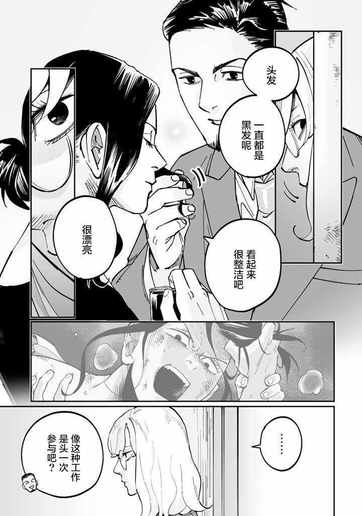 《白与黑～Black & White～》漫画 白与黑～Black 003集