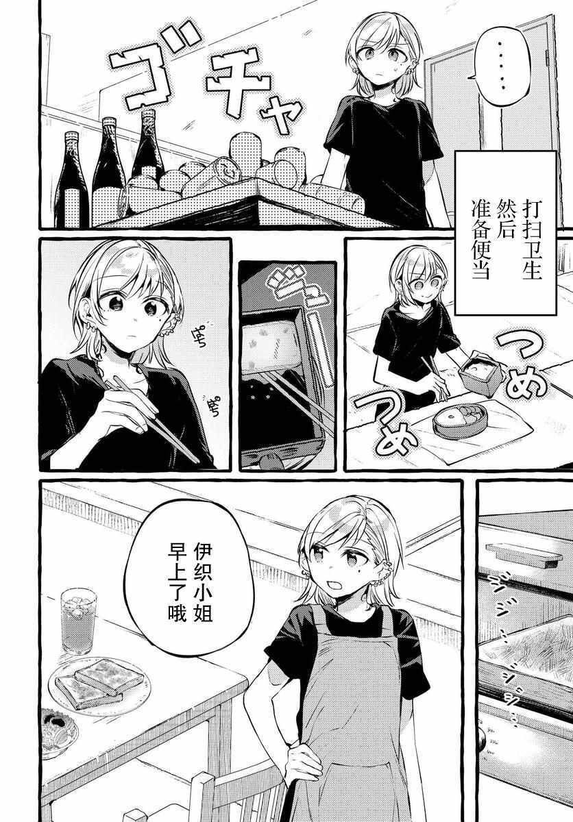 《不一样的连理》漫画 001集