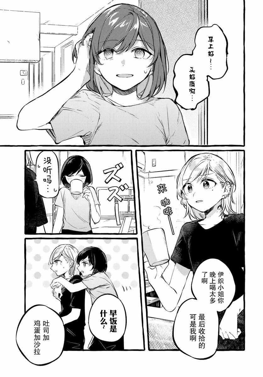 《不一样的连理》漫画 001集