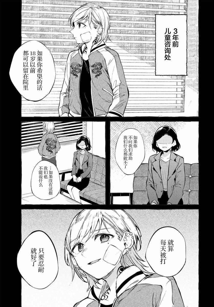 《不一样的连理》漫画 001集