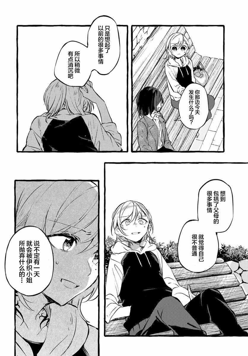 《不一样的连理》漫画 001集