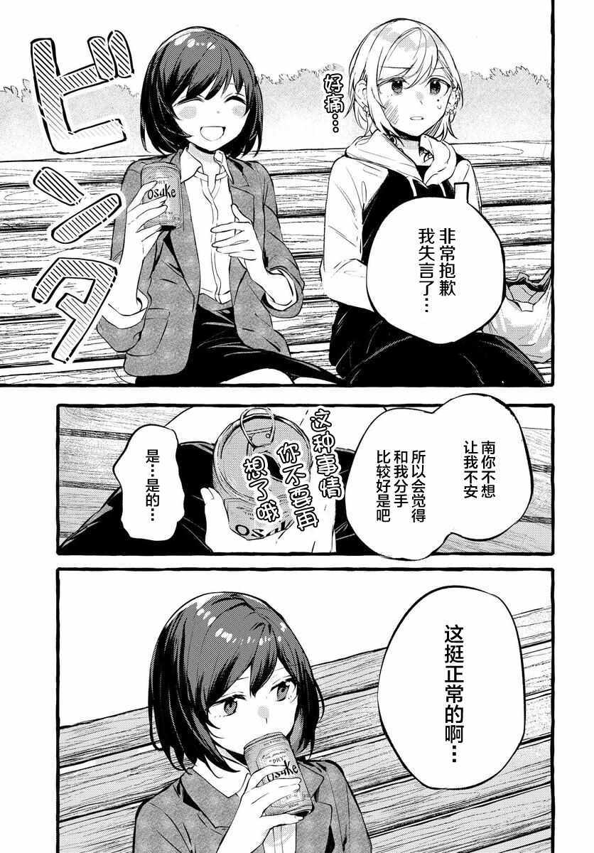 《不一样的连理》漫画 001集