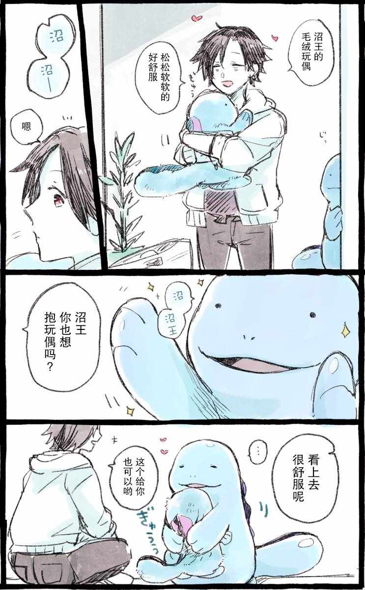 《沼王和布偶》漫画 001集