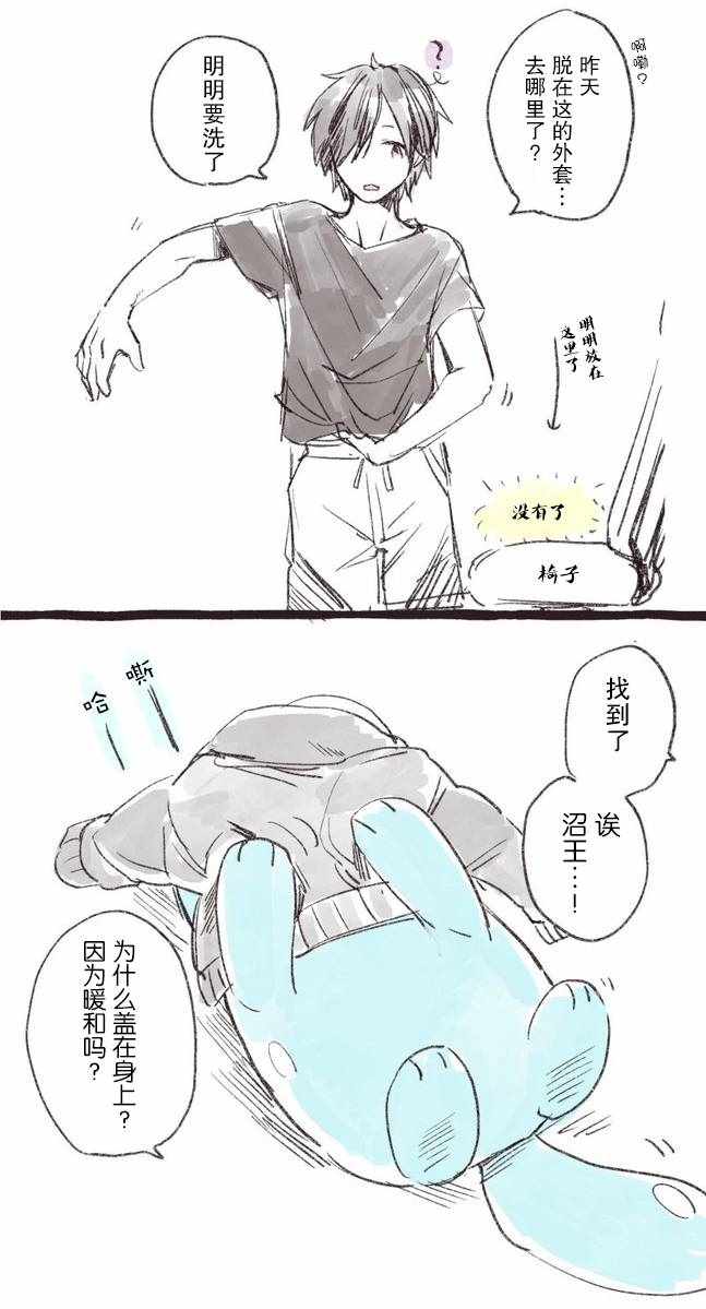 《沼王和布偶》漫画 001集