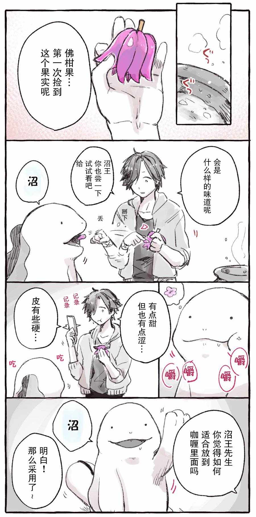 《沼王和布偶》漫画 002集