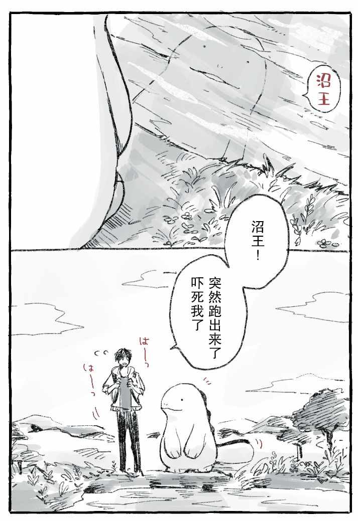 《沼王和布偶》漫画 004集