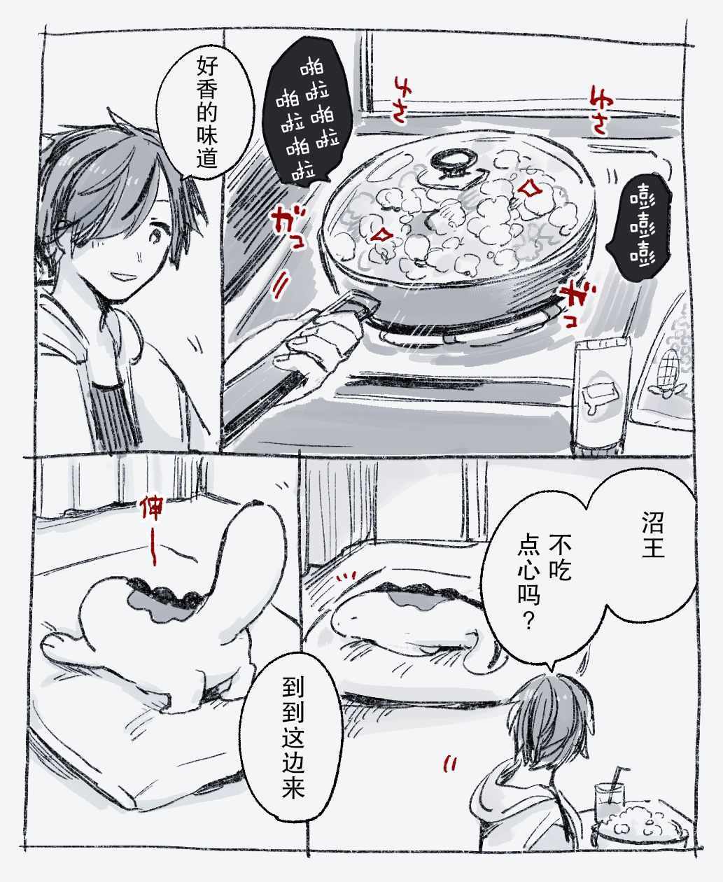 《沼王和布偶》漫画 005集