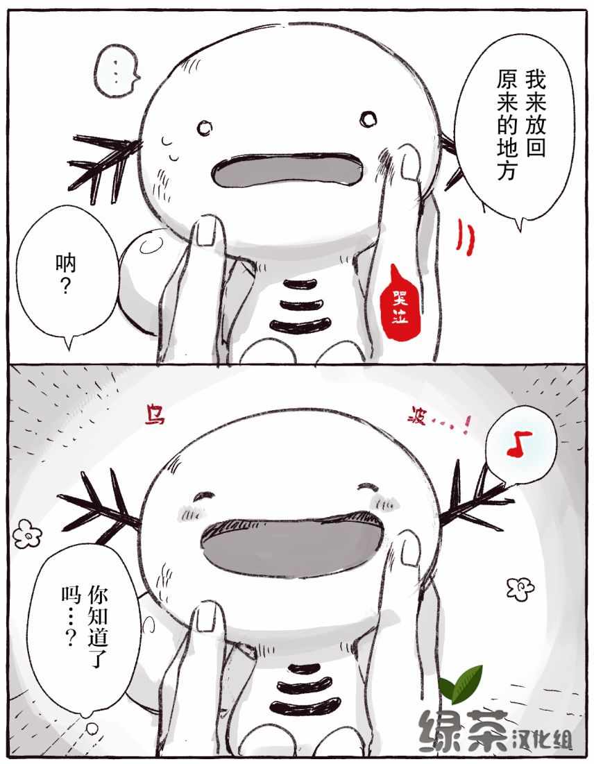 《沼王和布偶》漫画 008集