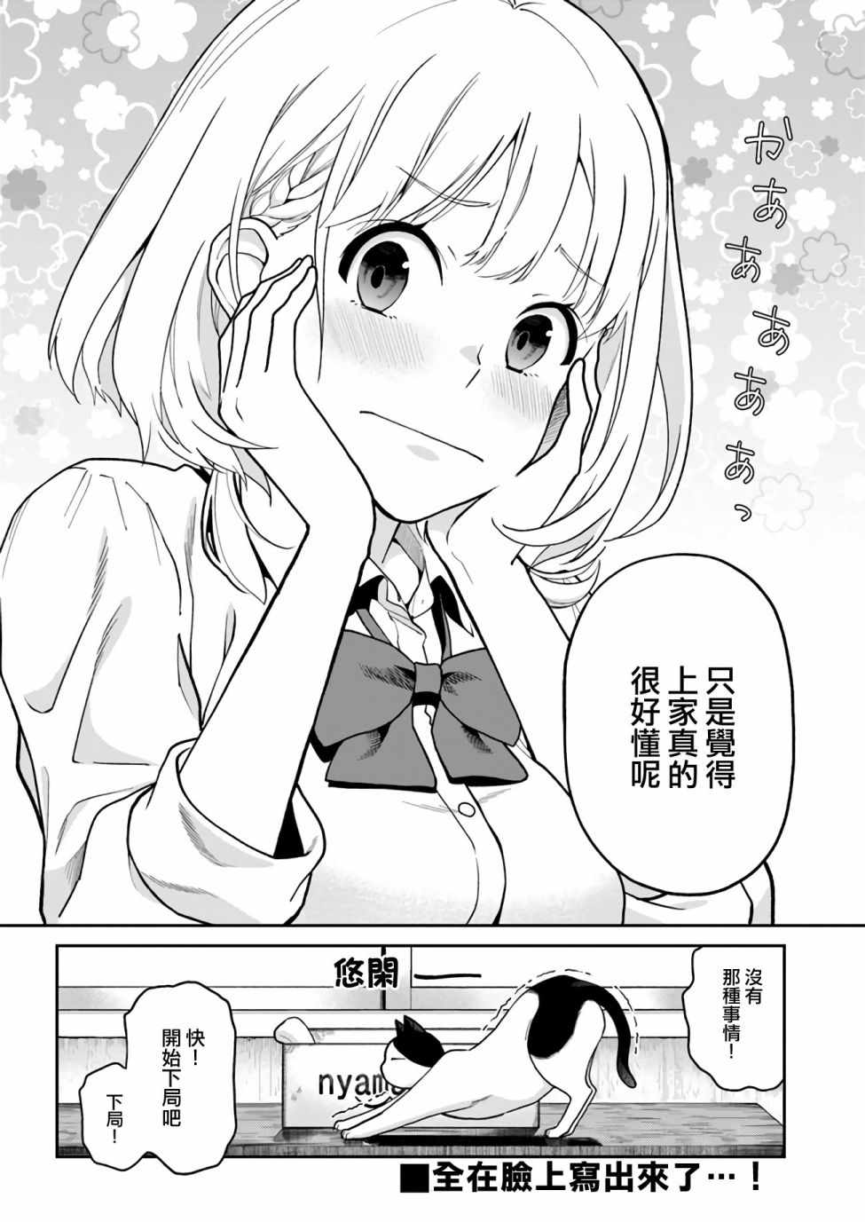 《不让我鸣牌的上家桑》漫画 004集