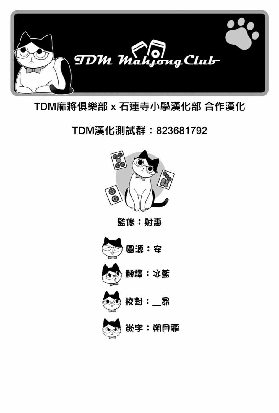 《不让我鸣牌的上家桑》漫画 004集