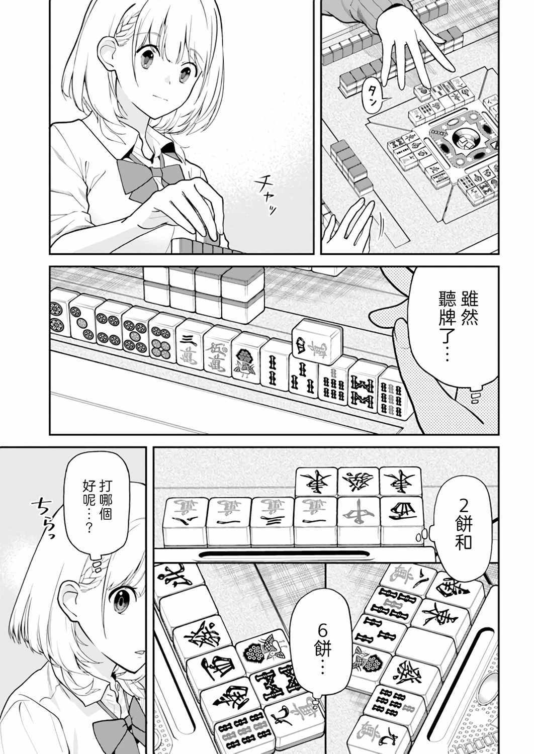 《不让我鸣牌的上家桑》漫画 007集