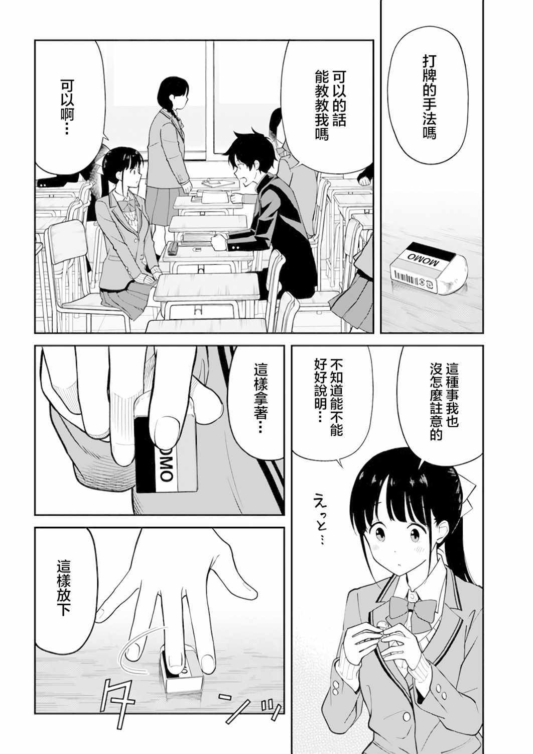 《不让我鸣牌的上家桑》漫画 012集