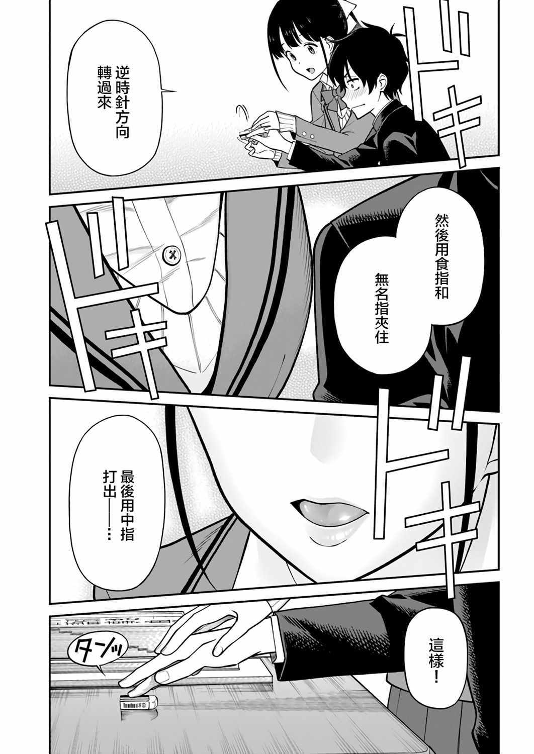 《不让我鸣牌的上家桑》漫画 012集