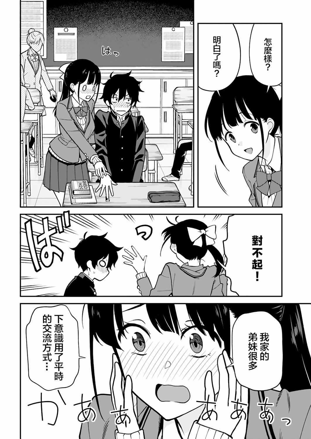 《不让我鸣牌的上家桑》漫画 012集