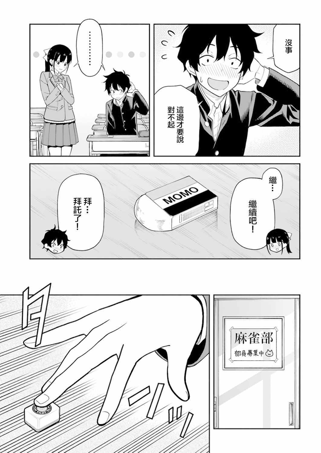 《不让我鸣牌的上家桑》漫画 012集