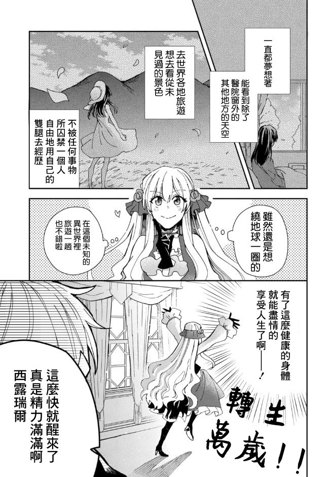 《恶役大小姐的兄长不是可攻略对象！！》漫画 可攻略对象！001集