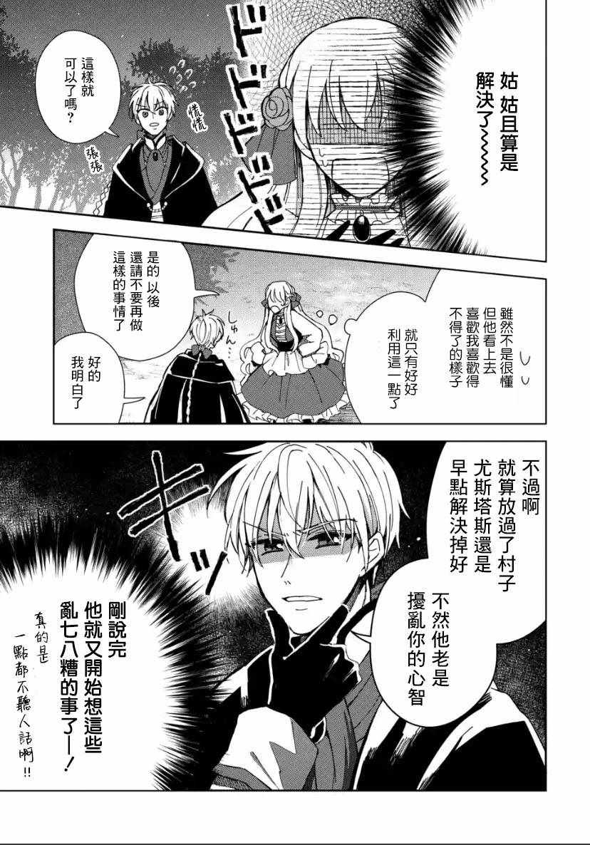 《恶役大小姐的兄长不是可攻略对象！！》漫画 可攻略对象！02v4集