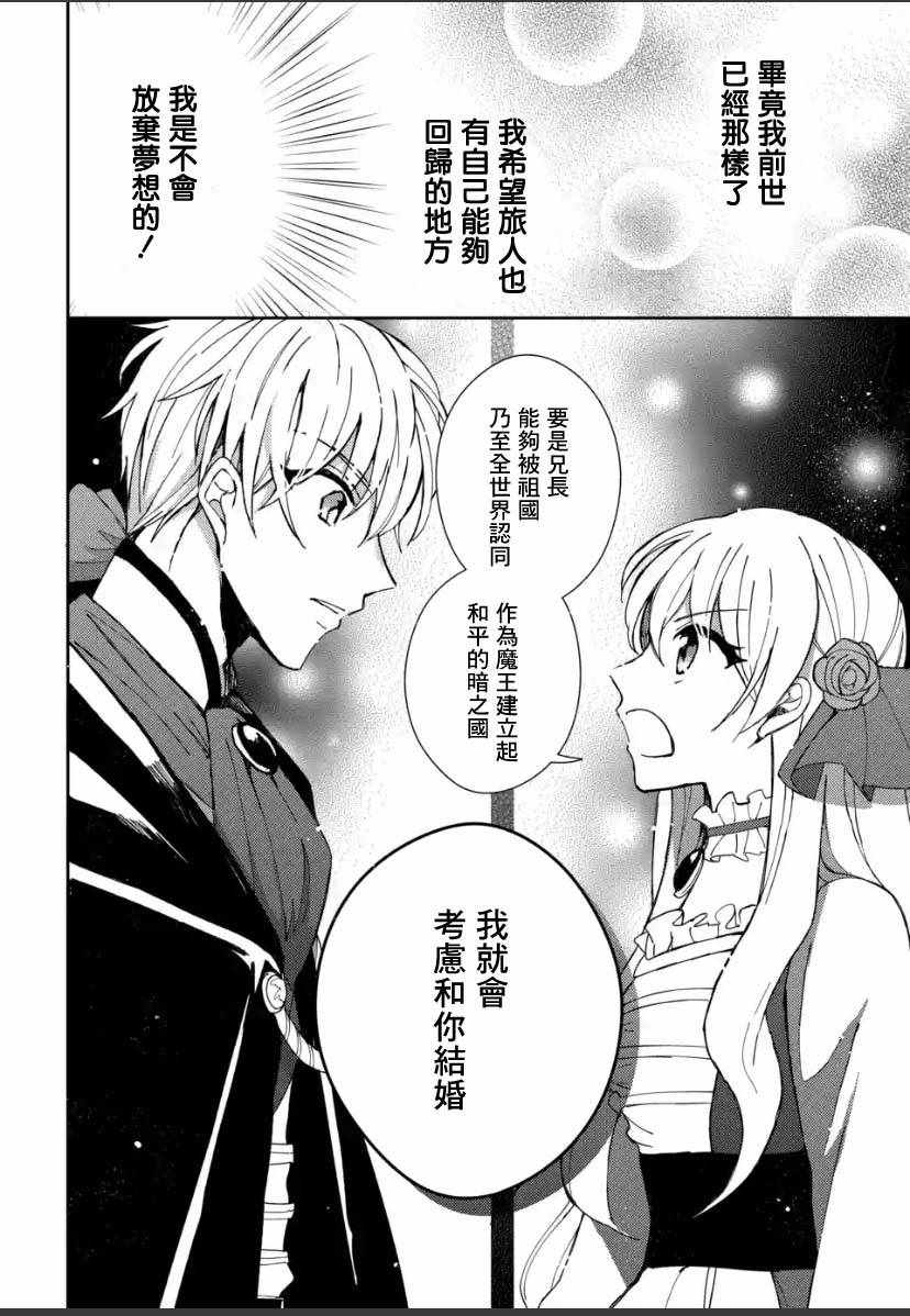 《恶役大小姐的兄长不是可攻略对象！！》漫画 可攻略对象！02v4集