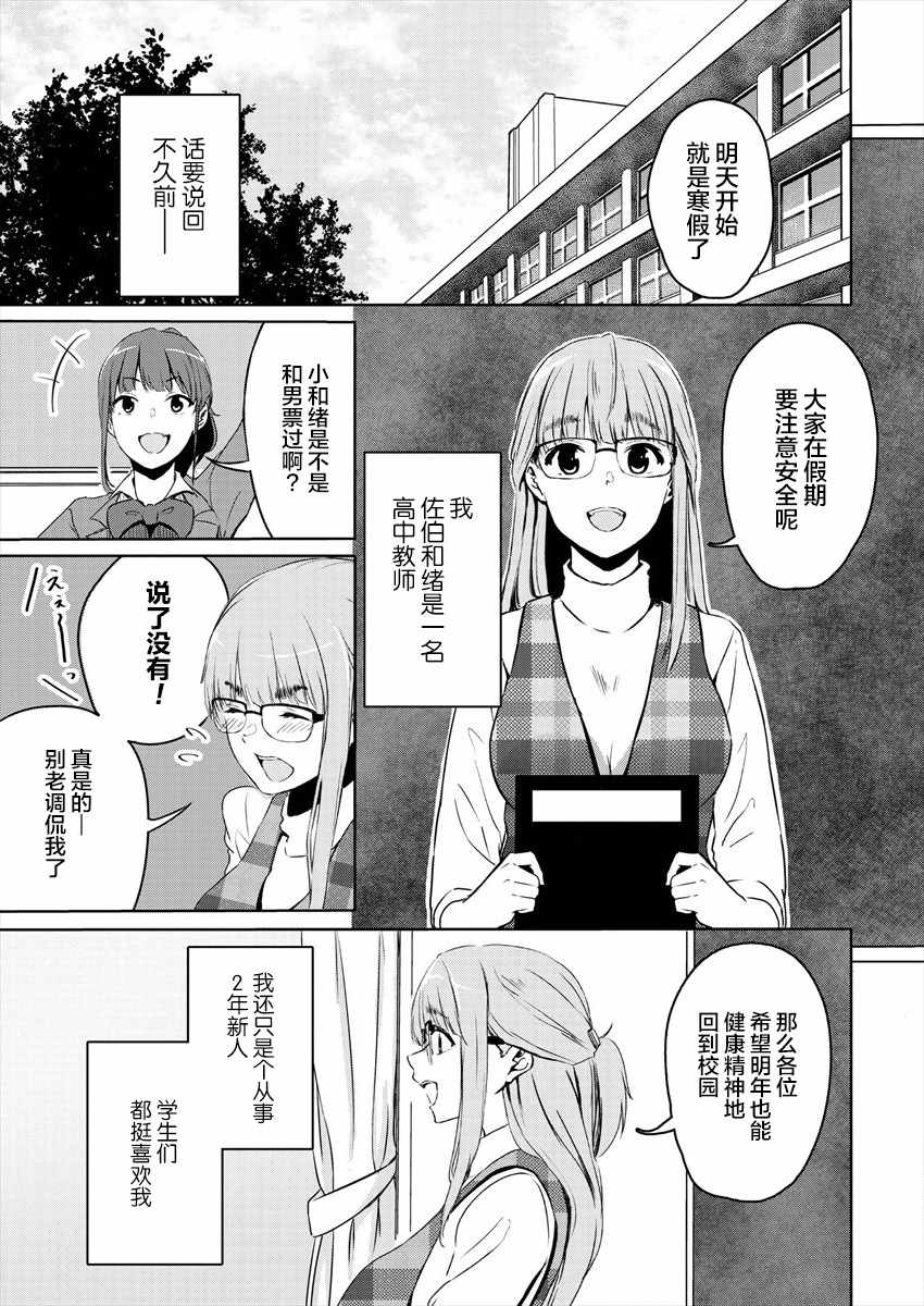 《无法告人的秘密爱好》漫画 秘密爱好 001集