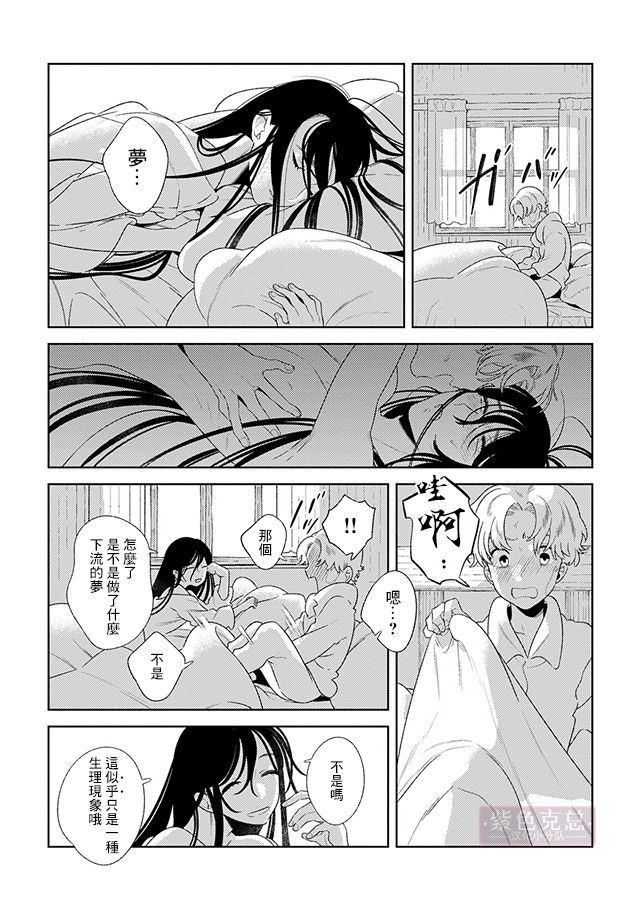 《荒野尽头的假期》漫画 001集