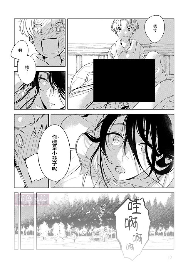 《荒野尽头的假期》漫画 001集