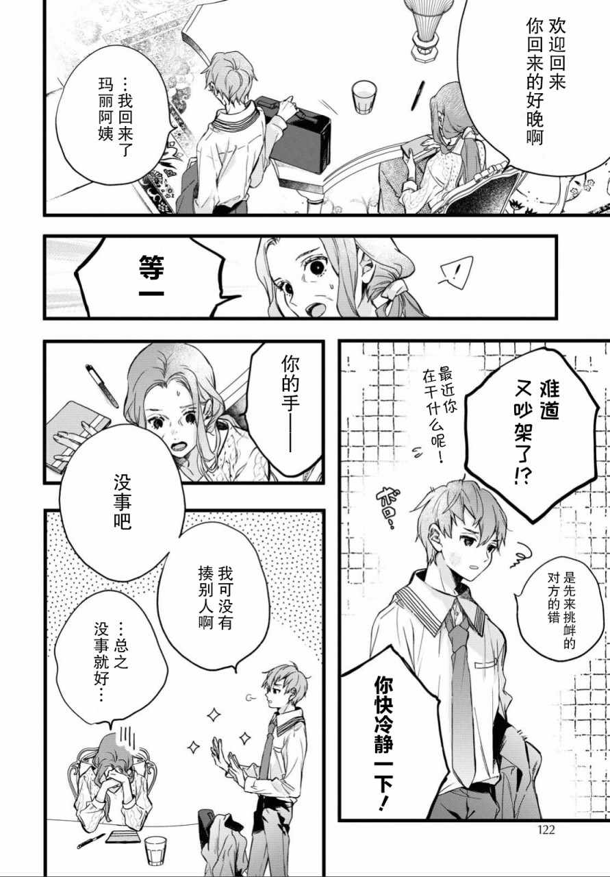 《DEEMO》漫画 001集