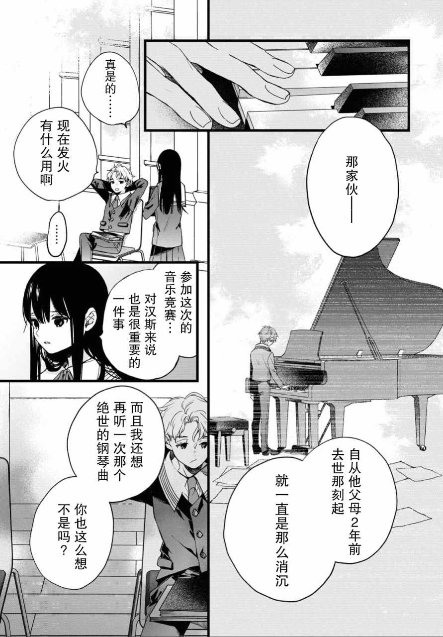 《DEEMO》漫画 001集