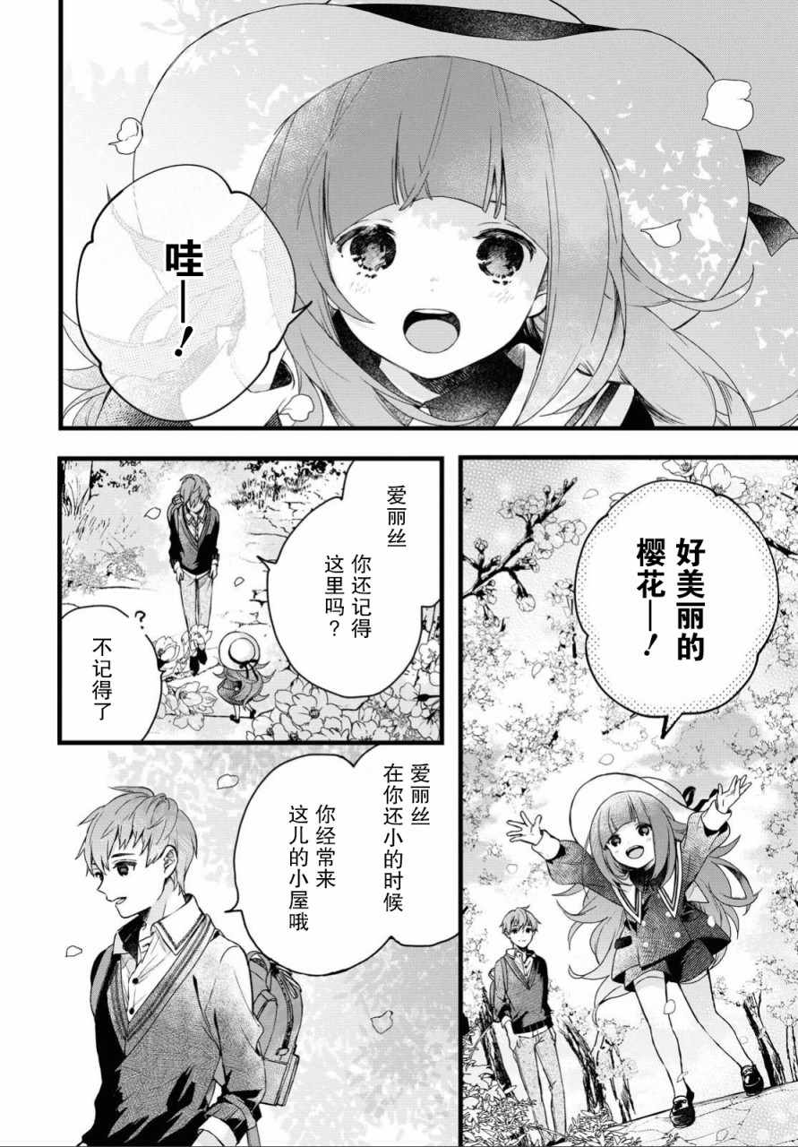 《DEEMO》漫画 001集