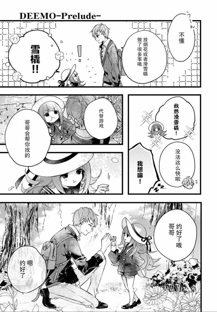 《DEEMO》漫画 001集